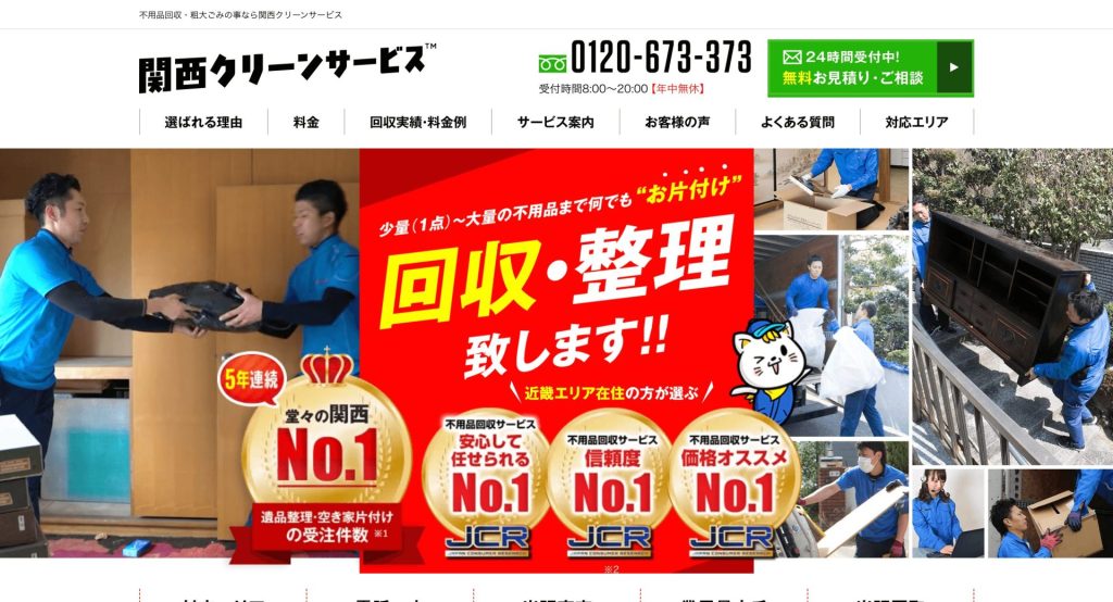 大阪市でゴミ屋敷清掃業者関西クリーンサービス